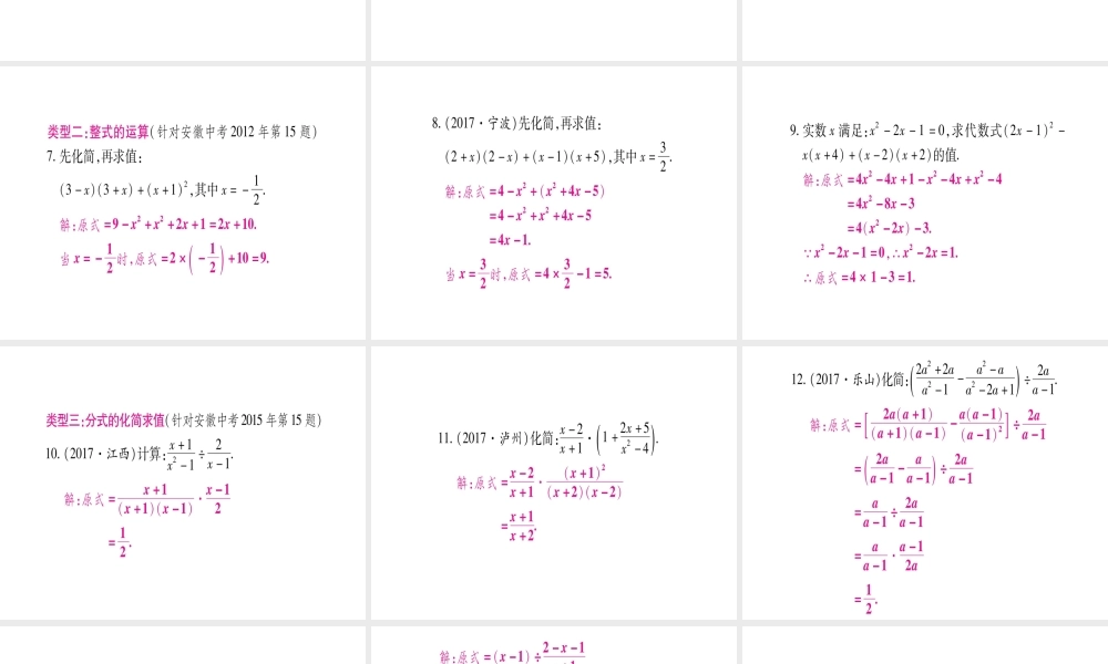 （安徽专版）中考数学总复习 第二轮 中档题突破 专项突破1 数、式的计算课件-人教版初中九年级全册数学课件
