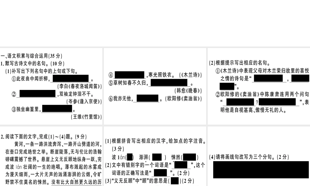 （安徽专版）春七年级语文下册 期中检测卷课件 新人教版-新人教版初中七年级下册语文课件