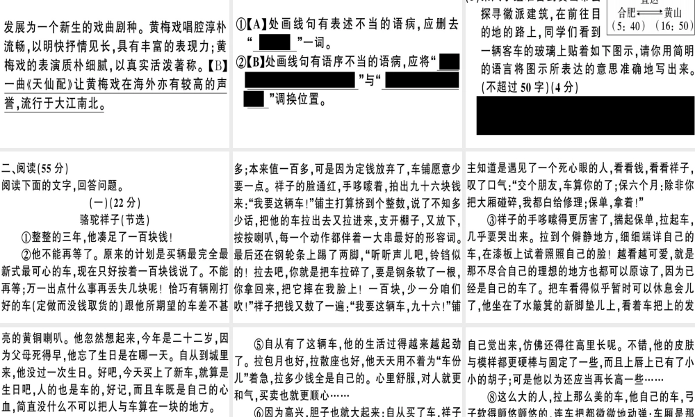 （安徽专版）春七年级语文下册 期中检测卷课件 新人教版-新人教版初中七年级下册语文课件