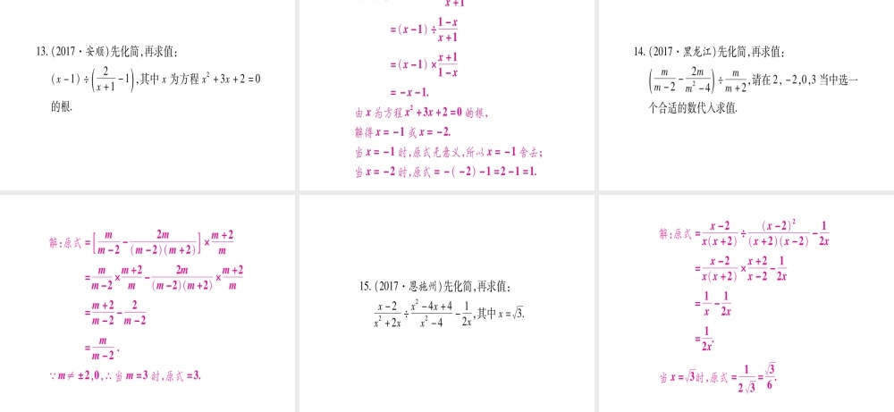（安徽专版）中考数学总复习 第二轮 中档题突破 专项突破1 数、式的计算课件-人教级全册数学课件