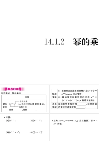 （安徽级数学上册 第14章 整式的乘法与因式分解 14.1 整式的乘法 14.1.2 幂的乘方习题课件 （新版）新人教版-（新版）新人教级上册数学课件