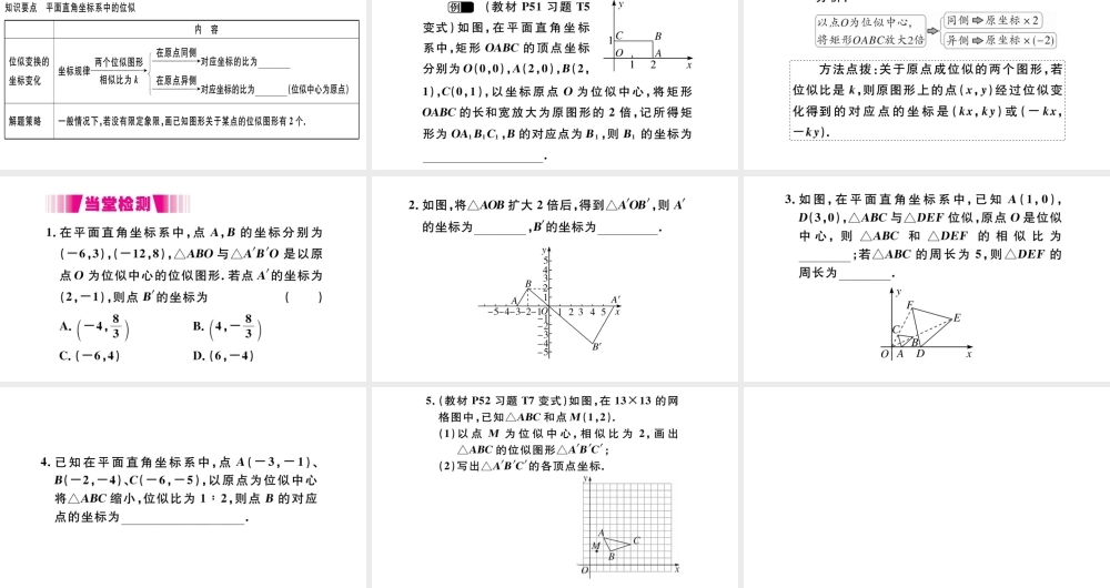 （安徽级数学下册 第27章 相似 27.3 位似（第2课时 平面直角坐标系中的位似)课件（新版）新人教版-（新版）新人教级下册数学课件