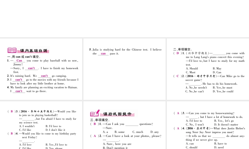 （安徽专用）八年级英语上册 Unit 9 Can you come to my party（第2课时）语法专练（Grammar Focus）作业课件 （新版）人教新目标版-（新版）人教新目标版初中八年级上册英语课件