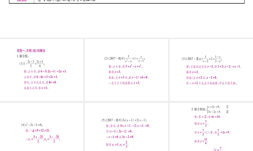 （安徽专版）中考数学总复习 第二轮 中档题突破 专项突破2 方程（组）、不等式（组）的解法课件-人教版初中九年级全册数学课件