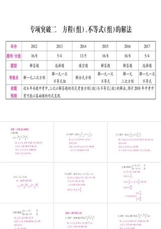 （安徽专版）中考数学总复习 第二轮 中档题突破 专项突破2 方程（组）、不等式（组）的解法课件-人教版初中九年级全册数学课件