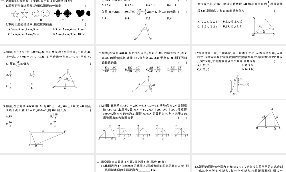 （安徽级数学下册 第27章 相似章检测卷课件（新版）新人教版-（新版）新人教级下册数学课件