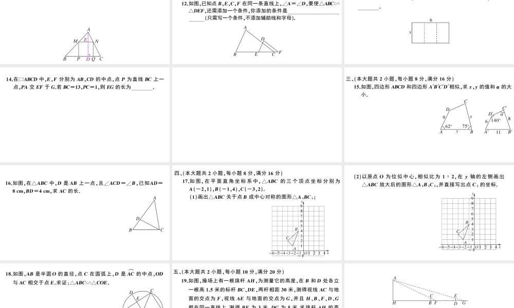 （安徽级数学下册 第27章 相似章检测卷课件（新版）新人教版-（新版）新人教级下册数学课件