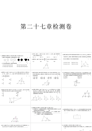 （安徽级数学下册 第27章 相似章检测卷课件（新版）新人教版-（新版）新人教级下册数学课件