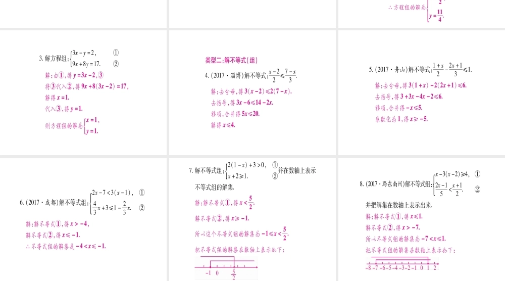 （安徽专版）中考数学总复习 第二轮 中档题突破 专项突破2 方程（组）、不等式（组）的解法课件-人教级全册数学课件