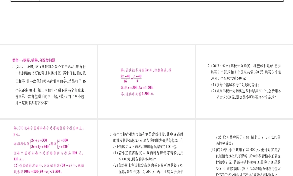 （安徽专版）中考数学总复习 第二轮 中档题突破 专项突破3 实际应用与方案设计课件-人教版初中九年级全册数学课件
