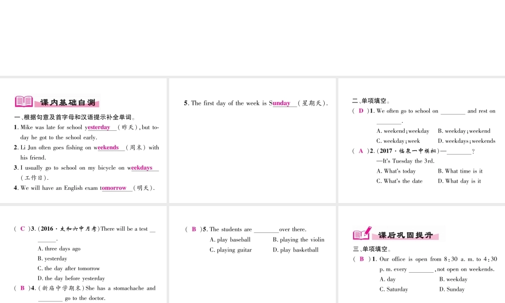 （安徽专用）八年级英语上册 Unit 9 Can you come to my party（第4课时）Section B（1a-1f）作业课件 （新版）人教新目标版-（新版）人教新目标版初中八年级上册英语课件