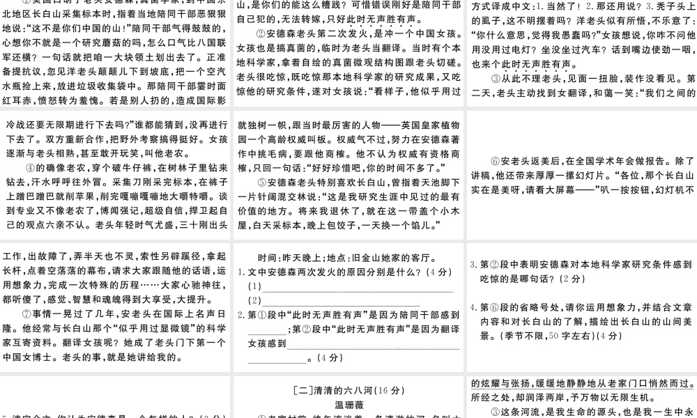 （安徽专版）春七年级语文下册 专题六 记叙文阅读习题课件 新人教版-新人教版初中七年级下册语文课件