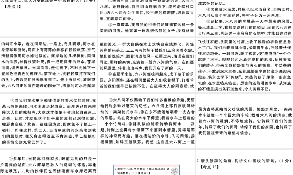 （安徽专版）春七年级语文下册 专题六 记叙文阅读习题课件 新人教版-新人教版初中七年级下册语文课件