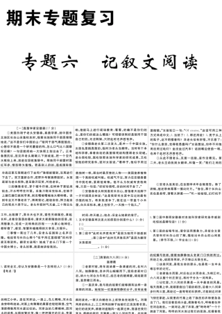 （安徽专版）春七年级语文下册 专题六 记叙文阅读习题课件 新人教版-新人教版初中七年级下册语文课件