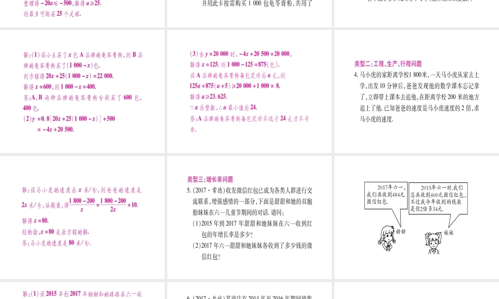 （安徽专版）中考数学总复习 第二轮 中档题突破 专项突破3 实际应用与方案设计课件-人教级全册数学课件
