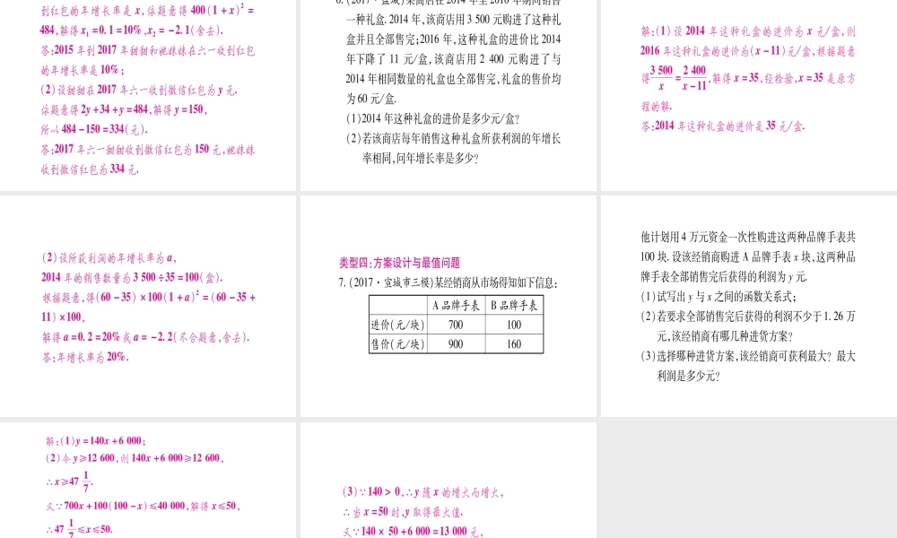 （安徽专版）中考数学总复习 第二轮 中档题突破 专项突破3 实际应用与方案设计课件-人教级全册数学课件