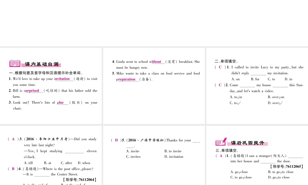 （安徽专用）八年级英语上册 Unit 9 Can you come to my party（第5课时）Section B（2a-2e）作业课件 （新版）人教新目标版-（新版）人教新目标版初中八年级上册英语课件