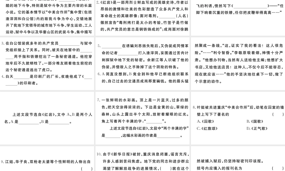 （安徽专版）春七年级语文下册 专题三 名著阅读习题课件 新人教版-新人教版初中七年级下册语文课件