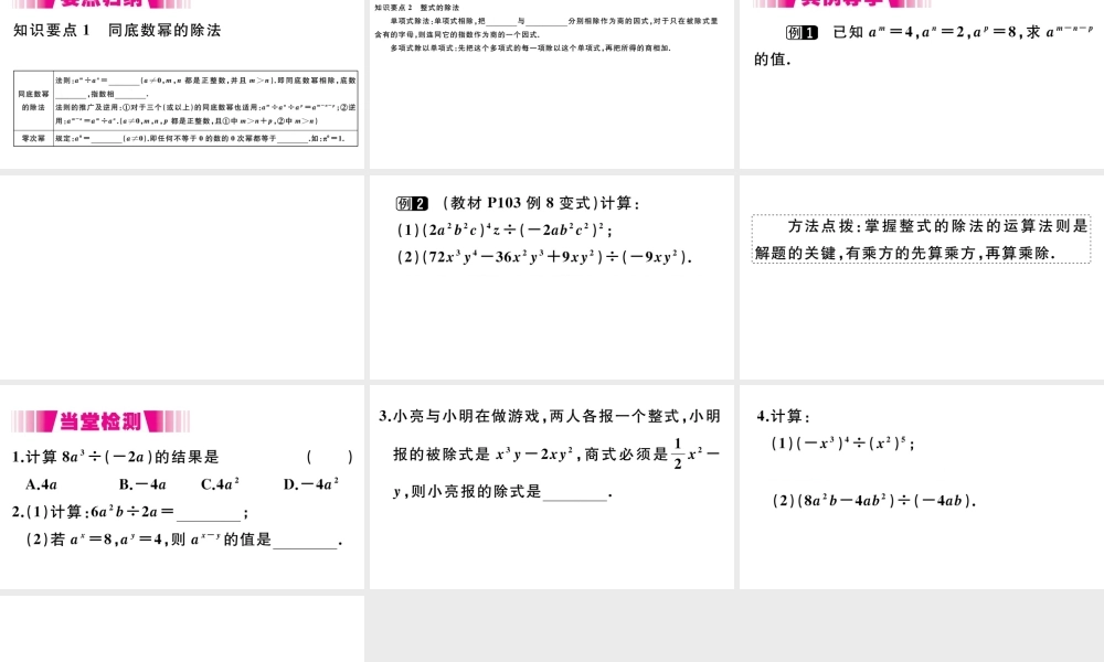 （安徽级数学上册 第14章 整式的乘法与因式分解 14.1 整式的乘法 14.1.4 整式的乘法 第3课时 整式的除法习题课件 （新版）新人教版-（新版）新人教级上册数学课件