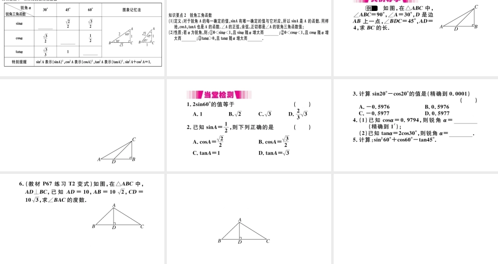 （安徽级数学下册 第28章 锐角三角函数 28.1 锐角三角函数（第3课时 特殊角的三角函数值）课件（新版）新人教版-（新版）新人教级下册数学课件