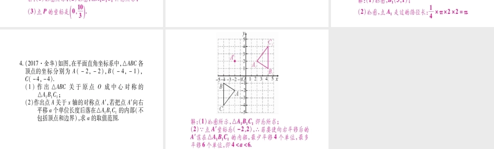 （安徽专版）中考数学总复习 第二轮 中档题突破 专项突破4 网格作图课件-人教版初中九年级全册数学课件