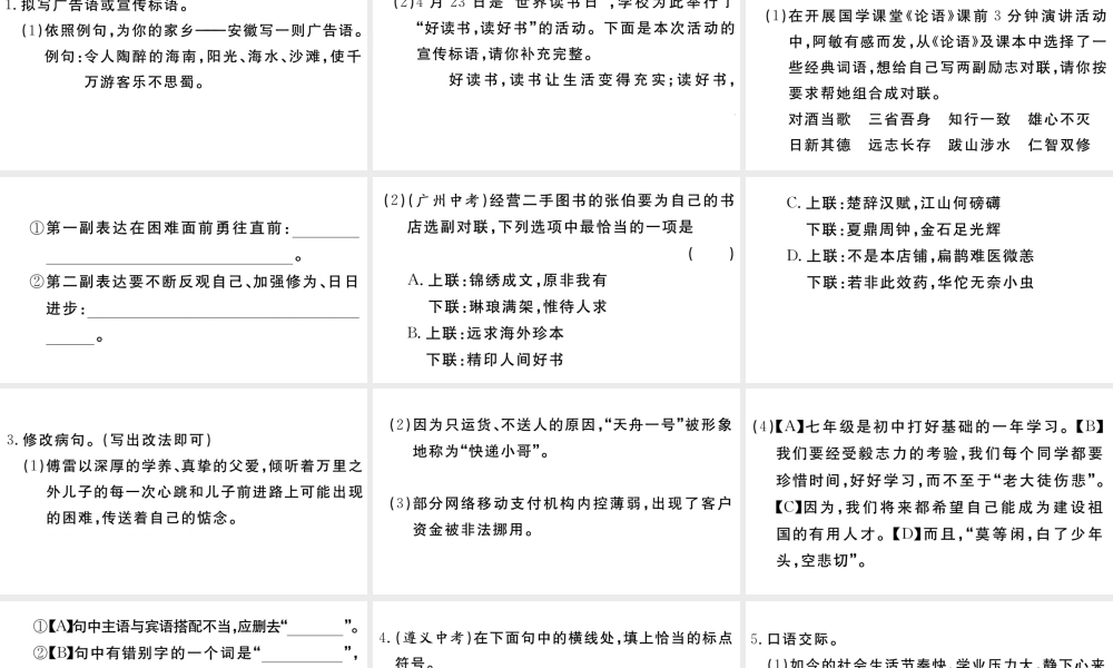 （安徽专版）春七年级语文下册 专题四 语文综合运用习题课件 新人教版-新人教版初中七年级下册语文课件