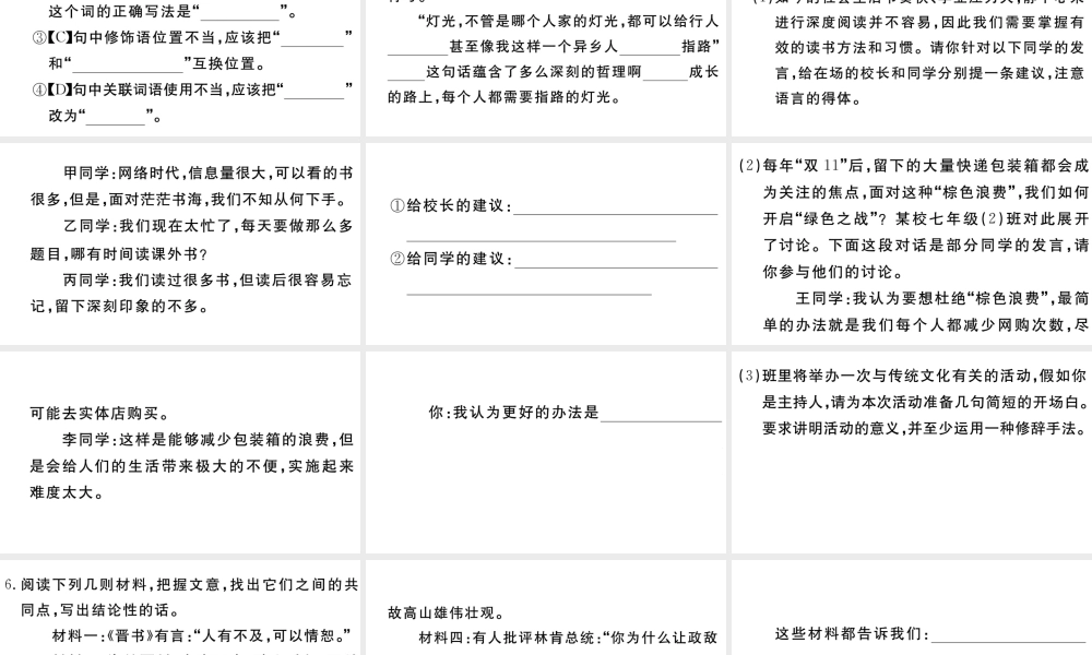 （安徽专版）春七年级语文下册 专题四 语文综合运用习题课件 新人教版-新人教版初中七年级下册语文课件