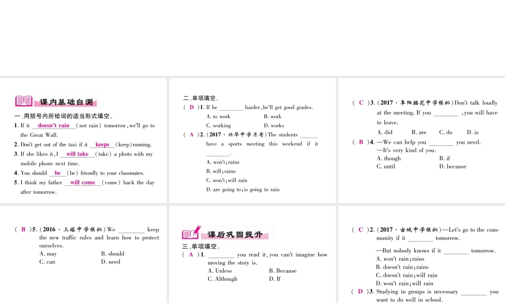 （安徽专用）八年级英语上册 Unit 10 If you go to the party  you’ll have a great time（第2课时）语法专练（Grammar Focus）作业课件 （新版）人教新目标版-（新版）人教新目标版初中八年级上册英语课件
