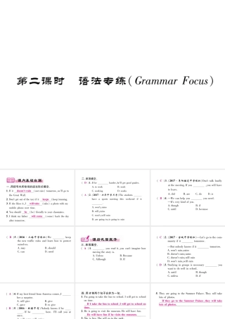 （安徽专用）八年级英语上册 Unit 10 If you go to the party  you’ll have a great time（第2课时）语法专练（Grammar Focus）作业课件 （新版）人教新目标版-（新版）人教新目标版初中八年级上册英语课件