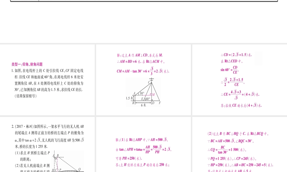 （安徽专版）中考数学总复习 第二轮 中档题突破 专项突破5 解直角三角形的实际应用课件-人教版初中九年级全册数学课件