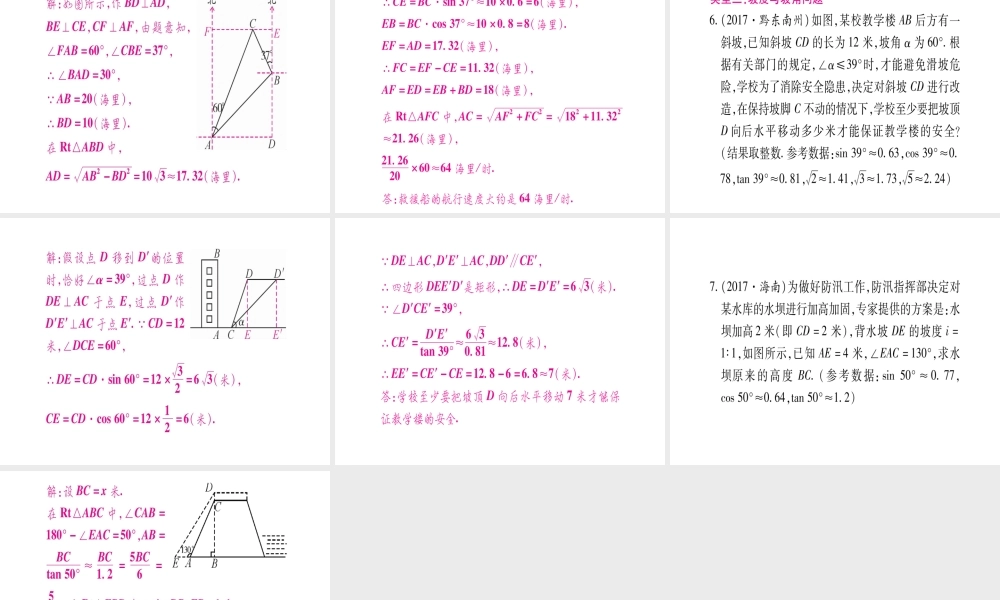 （安徽专版）中考数学总复习 第二轮 中档题突破 专项突破5 解直角三角形的实际应用课件-人教版初中九年级全册数学课件