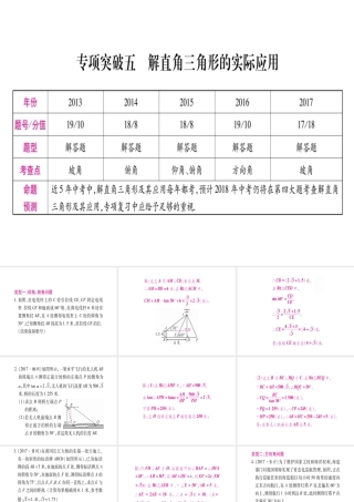（安徽专版）中考数学总复习 第二轮 中档题突破 专项突破5 解直角三角形的实际应用课件-人教版初中九年级全册数学课件