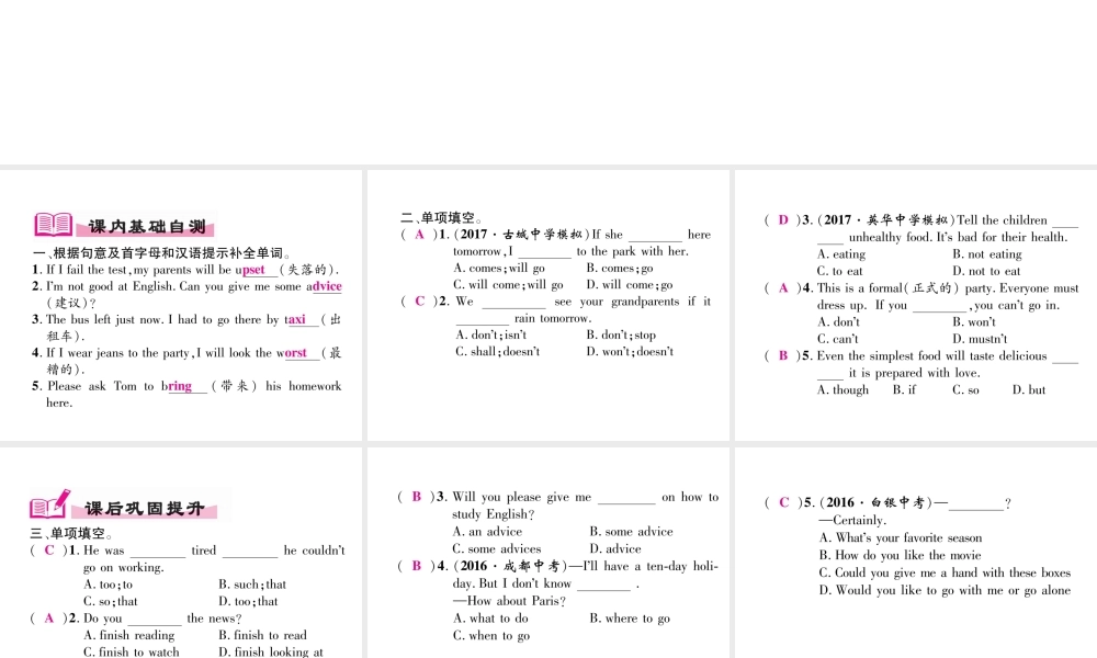 （安徽专用）八年级英语上册 Unit 10 If you go to the party  you’ll have a great time（第3课时）Section A（3a-3c）作业课件 （新版）人教新目标版-（新版）人教新目标版初中八年级上册英语课件