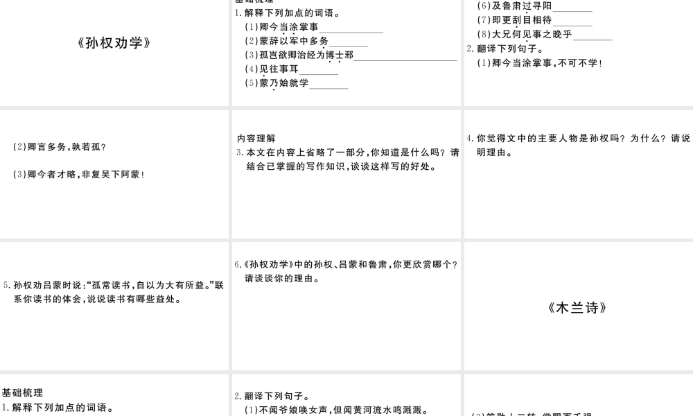 （安徽专版）春七年级语文下册 专题五 文言文阅读习题课件 新人教版-新人教版初中七年级下册语文课件