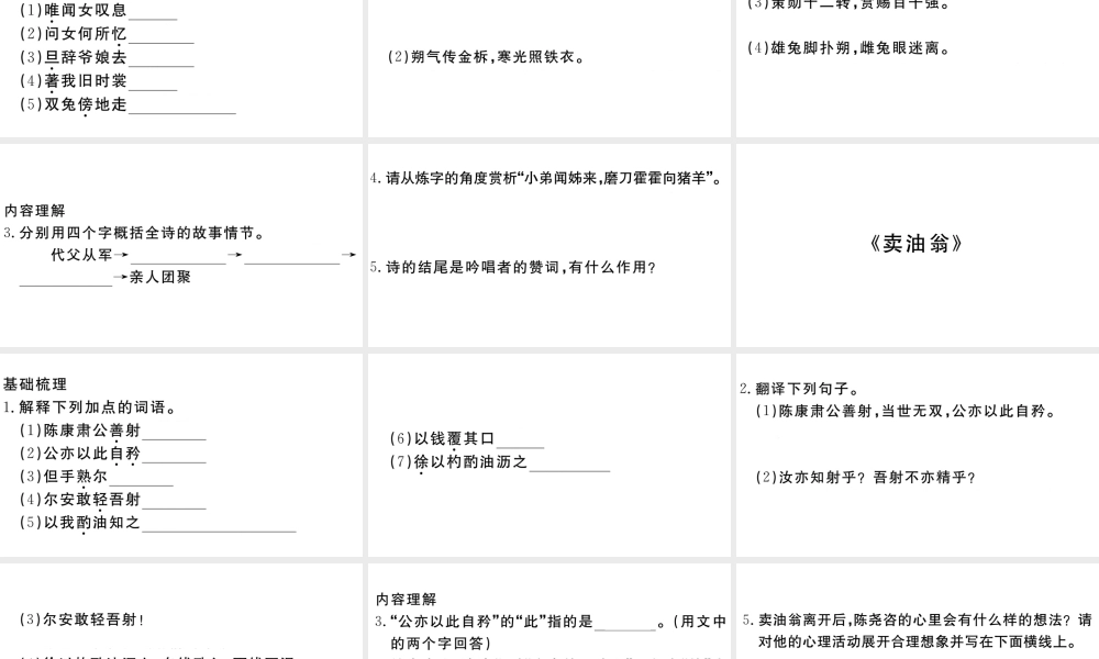 （安徽专版）春七年级语文下册 专题五 文言文阅读习题课件 新人教版-新人教版初中七年级下册语文课件