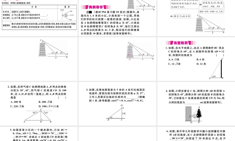 （安徽级数学下册 第28章 锐角三角函数 28.2 解直角三角形及其应用 28.2.2 应用举例（第2课时）课件（新版）新人教版-（新版）新人教级下册数学课件