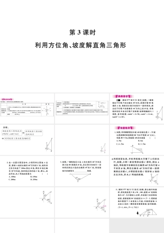 （安徽级数学下册 第28章 锐角三角函数 28.2 解直角三角形及其应用 28.2.2 应用举例（第3课时）课件（新版）新人教版-（新版）新人教级下册数学课件