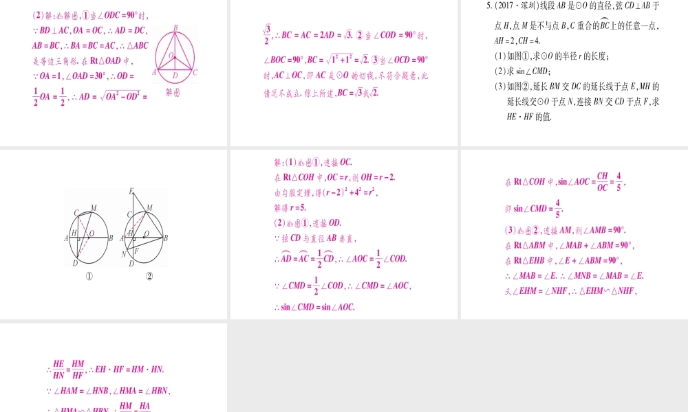 （安徽专版）中考数学总复习 第二轮 中档题突破 专项突破6 圆的有关证明与计算课件-人教版初中九年级全册数学课件