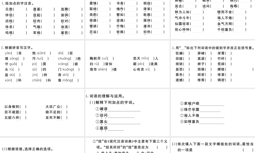 （安徽专版）春七年级语文下册 专题一 语文积累综合训练习题课件 新人教版-新人教版初中七年级下册语文课件
