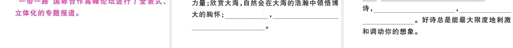 （安徽专版）春七年级语文下册 专题一 语文积累综合训练习题课件 新人教版-新人教版初中七年级下册语文课件