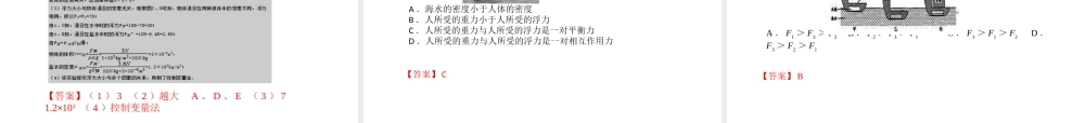 （安徽地区）中考物理复习 第八章 浮力课件-人教版初中九年级全册物理课件