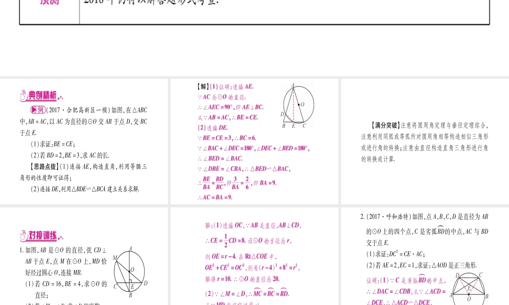 （安徽专版）中考数学总复习 第二轮 中档题突破 专项突破6 圆的有关证明与计算课件-人教级全册数学课件