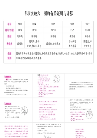 （安徽专版）中考数学总复习 第二轮 中档题突破 专项突破6 圆的有关证明与计算课件-人教级全册数学课件