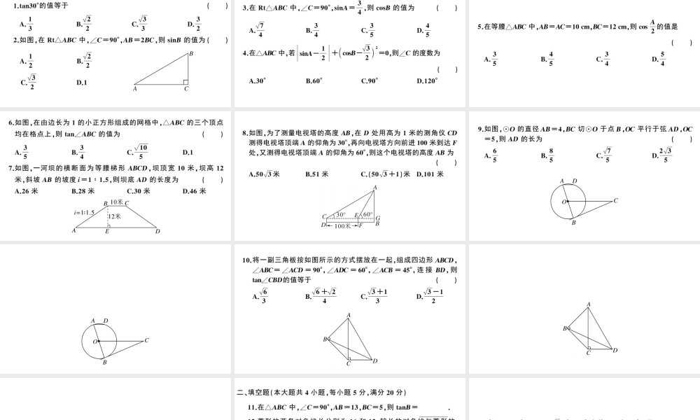 （安徽级数学下册 第28章 锐角三角函数检测卷课件（新版）新人教版-（新版）新人教级下册数学课件