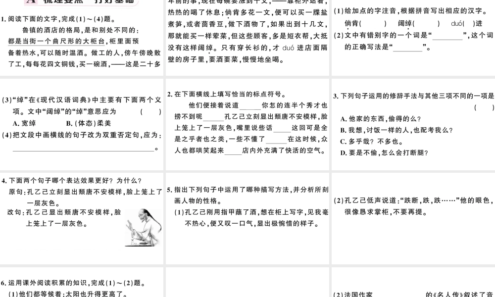 （安徽专用）九年级语文下册 第二单元 5 孔乙己习题课件 新人教版-新人教版初中九年级下册语文课件