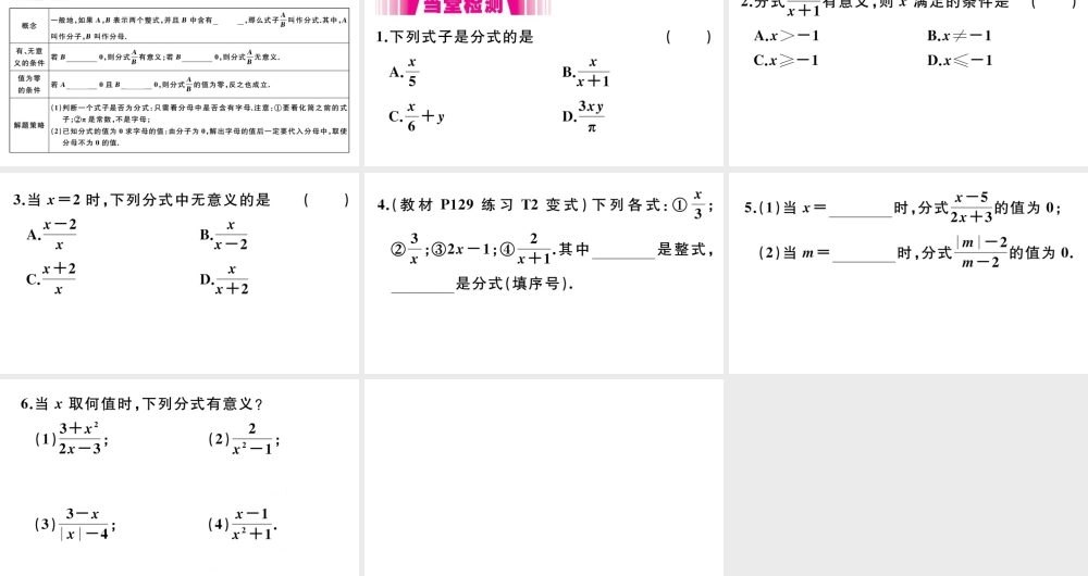 （安徽级数学上册 第15章 分式 15.1 分式 15.1.1 从分数到分式习题课件 （新版）新人教版-（新版）新人教级上册数学课件