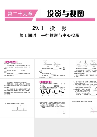 （安徽级数学下册 第29章 投影与视图 29.1 投影（第1课时 平行投影与中心投影）课件（新版）新人教版-（新版）新人教级下册数学课件
