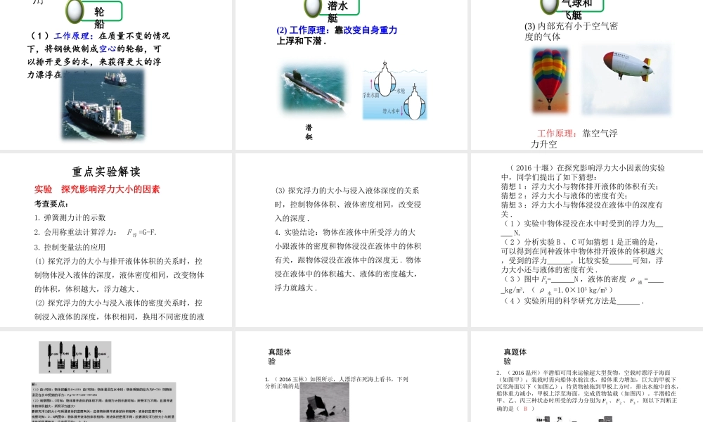 （安徽地区）中考物理复习 第八章 浮力课件-人教级全册物理课件