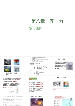 （安徽地区）中考物理复习 第八章 浮力课件-人教级全册物理课件