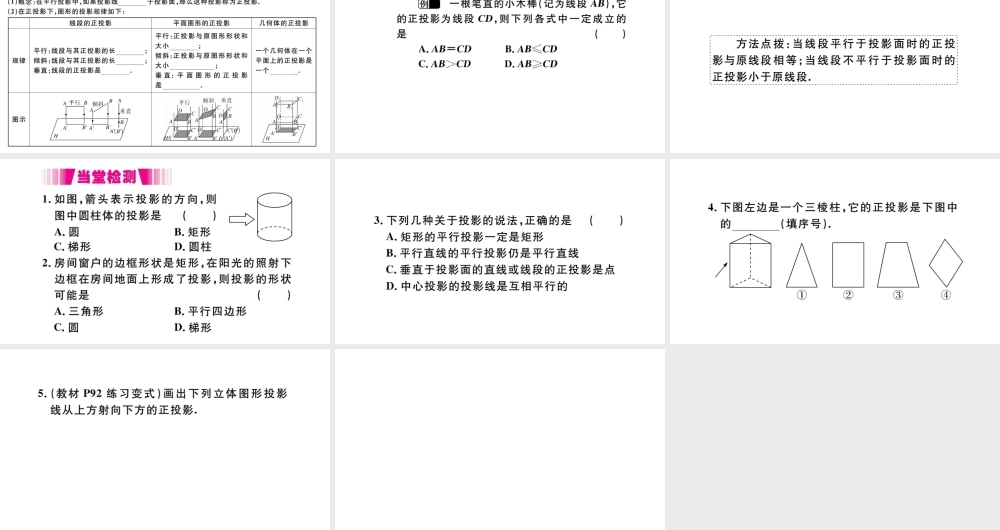 （安徽级数学下册 第29章 投影与视图 29.1 投影（第2课时 正投影）课件（新版）新人教版-（新版）新人教级下册数学课件